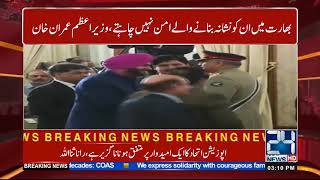 PM Imran Khan Defends Navjot Sidhu's Pakistan Visit | 24 News HD