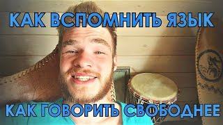 ??#2. Греческий ЗА 3 МЕСЯЦА. Как ВСПОМНИТЬ ЯЗЫК и ГОВОРИТЬ свободнее