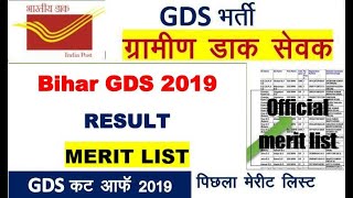 gds bihar expected cut off and result date