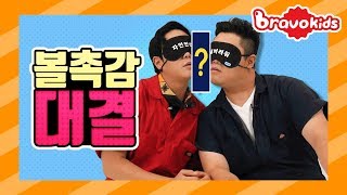 촉감테스트! 볼의 감각만으로 물건을 맞혀라! (Blind Touch Challenge)ㅣ디노&펀치