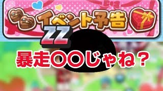 【ぷにぷに攻略】新イベント 次のランクＺＺは〇〇が暴走する 魔天空亡（そらなき) 妖怪ウォッチ４ぷらぷら 争奪戦