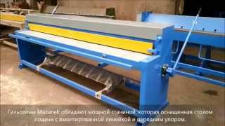 Гильотины Mazanek серии GR / Гильотина резка