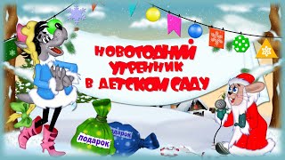 Проект ProShow Producer "Новый год в детском саду 2019"/Project for ProShow Producer