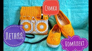Летняя СУМКА? вязаная крючком. summer bag