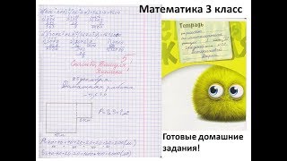 гдз по математике 3 класс, I полугодие, тетрадь с ответами Дарьи Джериховой