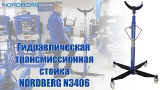Гидравлическая трансмиссионная стойка Nordberg 3406