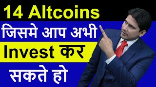 14 Altcoin जिसमे आप अभी Invest कर सकते हो by Global Rashid in Hindi/Urdu