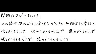 平均変化率とは【高校数学Ⅱ】