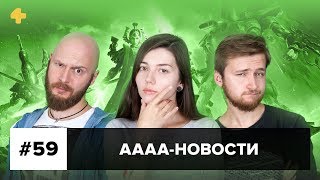 АААА-новости (№59). Лезем в карман Activision, горюем по Dawn of War 3 (12.02.18)