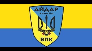 ВПК АЙДАР міста Вугледар були присутні на мітінгу-реквієм під Волновахою.