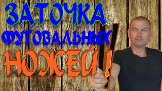 ЗАТОЧКА ФУГОВАЛЬНЫХ НОЖЕЙ!