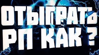 Как отыгрывать РП #2? Как отыгрывать РП GTA 5 ?Все для новичков,обучение.