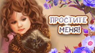 С ПРОЩЕНЫМ ВОСКРЕСЕНЬЕМ! КРАСИВОЕ ПОЗДРАВЛЕНИЕ!