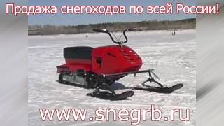 Снегоход Пегас Инструкция по эксплуатации и сборка Реальные кадры