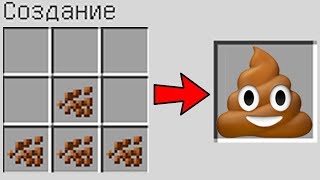 КАК СКРАФТИТЬ СМАЙЛИК КАКАШКА В МАЙНКРАФТ ? КАК ПОЛУЧИТЬ СЕКРЕТНЫЕ ПРЕДМЕТЫ В MINECRAFT ? ЗАЩИТА НУБ