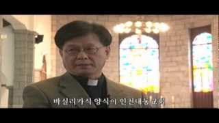 CBS 첫사랑 3회 복음의 출발지 - 인천3