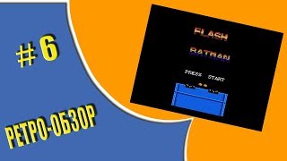 Ретро обзор и прохождение игры Batman & Flash от Actionis. (Dendy)