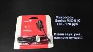 Как улучшить качество звука в  видео  Микрофон  Genius MIC-01C за 150р