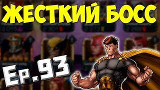 Marvel: Битва чемпионов #93 | ЖЕСТКИЙ БОСС