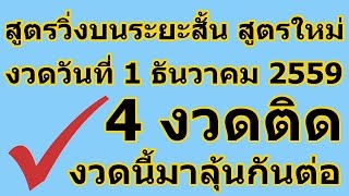 เลขวิ่งบน 1/12/59 เลขวิ่งบนเดินดี พร้อมวิธีคิดคำนวณ เลขเด็ด หวยเด็ด สูตรหวยเลขวิ่งบนตัวเดียว
