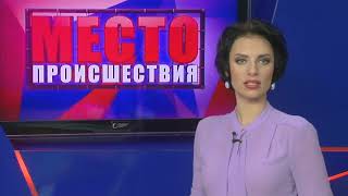 ”Место происшествия” выпуск 15.08.2017