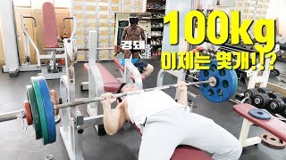 100kg 이제는 몇개 가능할까???? 운동VLOG
