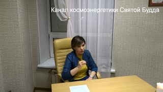 Канал космоэнергетики Святой Будда