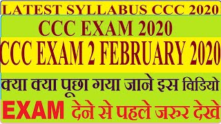 ccc exam 2 february 2020 CCC EXAM 2 FEBRUARY 2020 में पूछे गये प्रश्न CCC Question Answers 2020
