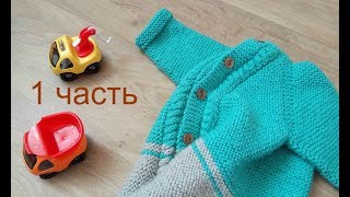 Комбинезон БЕСШОВНЫЙ на 3-9 мес из GAZZAL baby wool. 1 ч. Росток, очень подробно.