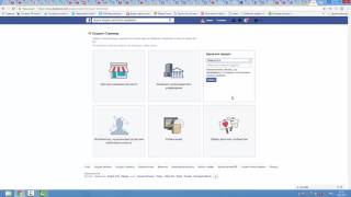 Как создать бизнес страницу на facebook за одну минуту