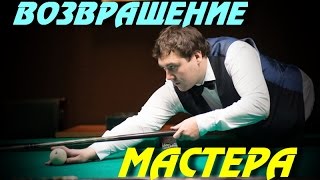 БИЛЬЯРД!!! СУПЕР ФИНАЛ!!! САНЯ СНОВА В СТРОЮ!!! Паламарь   Плешко