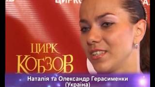 Золотой трюк, Фестиваль цирков Кобзов, Монолог, 2011, Часть 2
