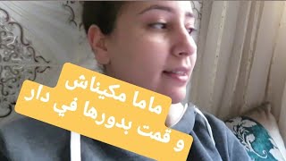 قلبنا معك?قمت اليوم بدور ماما في البيت