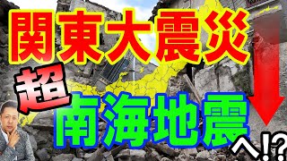 ATLASラジオ3rd ー005 オラクルから紐解く未来　関東大震災は神奈川西部が震源？そしてスーパー南海地震へ…？