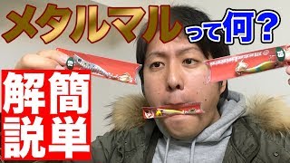 メタルマル 使い方解説!青物 シーバスに最適!遠投ロッド？ メタル丸アクション方法！