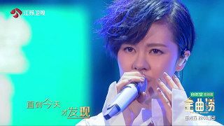 金曲捞 郁可唯空灵嗓音唱《从来没想过》 170505