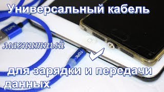 Универсальный кабель TOPK для зарядки и передачи данных