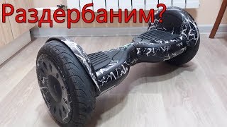 Проект на электротяге, На основе гироскутера  (нулевая часть)