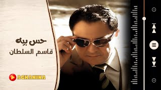 قاسم السلطان - حس بيه Kasim Al Sultan - Hes Beea