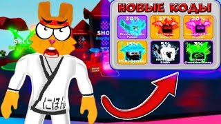 РЕДКИЙ РАНГ ЛЕГЕНДЫ НИНДЗЯ! Получил ТОП ШАЙНИ ПЕТА! КОДЫ Ninja Legends ROBLOX