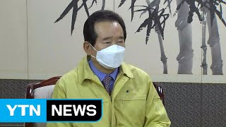 정세균 총리, 대구 방문해 정부 지원 약속 / YTN