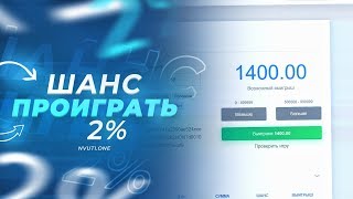 ШАНС ПРОИГРАТЬ ПО ЭТОЙ ТАКТИКЕ 2% | NVUTI БЕСПРОИГРЫШНАЯ ТАКТИКА #2