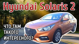 Мнение владельца Весты о Hyundai Solaris 2