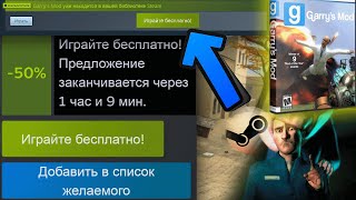 GARRY'S MOD БЕСПЛАТНО!!!