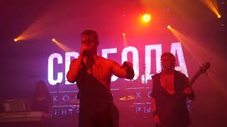 ПЕГАС (Rammstein - Sonne (cover)) (Свобода, Екатеринбург, 19.04.2019)