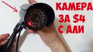 КАМЕРА НАРУЖНАЯ ДЛЯ НАБЛЮДЕНИЯ С ПОДСВЕТКОЙ ЗА $4 C АЛИЭКСПРЕСС.  В ЧЕМ ПРИКОЛ ?!