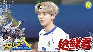 【抢鲜看】鹿晗偶像足球传奇菲戈空降球场引欢呼！菲戈秀球技惊艳全场 世界杯专用足球亮相《奔跑吧2》 EP.8 20180601 Keep Running Sneak Peek  [ 浙江卫视官方HD ]