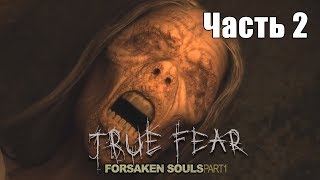 True Fear: Forsaken Souls ? Акт 2 и 3 ? Полное прохождение