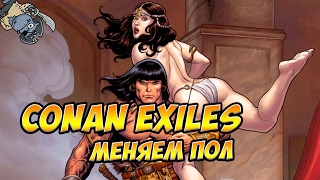 Conan Exiles - как сменить пол? На что влияет грудь?