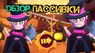 Обзор пассивки на МОРТИСА!